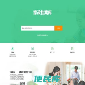 家政档案库