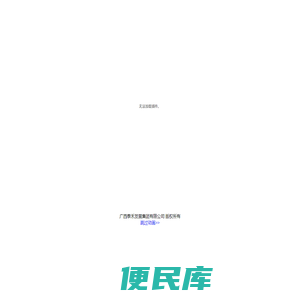 广西泰禾集团