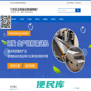宁津县金桥输送机械网链厂