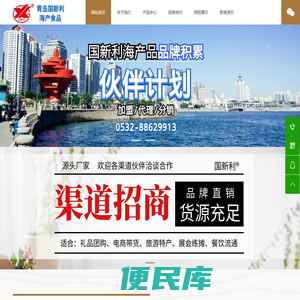 青岛国新利海产食品有限公司