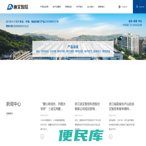 浙江迪艾智控科技股份有限公司