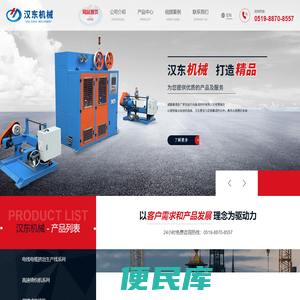 常州市汉东电工机械有限公司