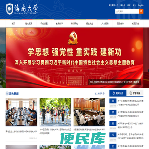 海南大学