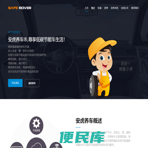 安虎养车