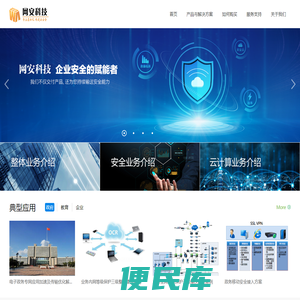 德州网安信息技术有限公司官网