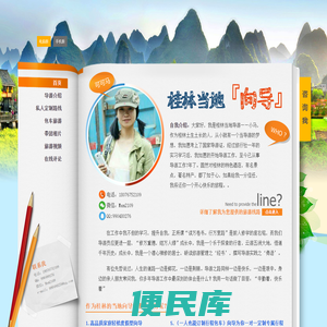 桂林当地私人导游,桂林旅游包车,阳朔导游