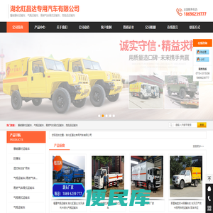 湖北虹昌达专用汽车有限公司