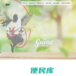 瑰纳吉他