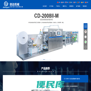 泉州市创达机械制造有限公司