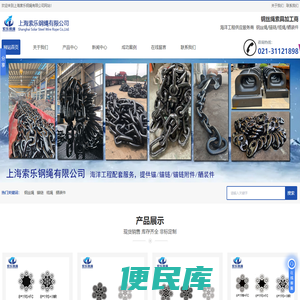 上海钢丝绳索具