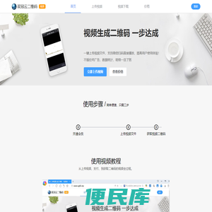 上传视频生成二维码