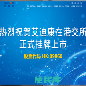 艾迪康医学检验中心