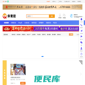 体育街网