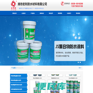 潍坊宏利防水材料有限公司