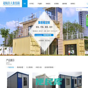 南充超航住人集装箱有限公司
