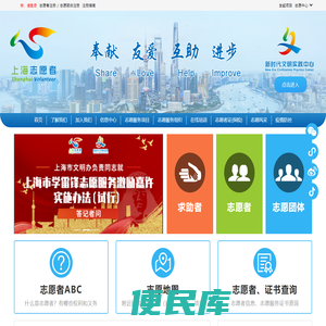 上海志愿者网