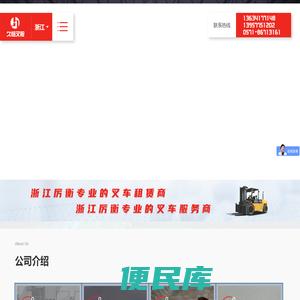 浙江厉衡叉车有限公司