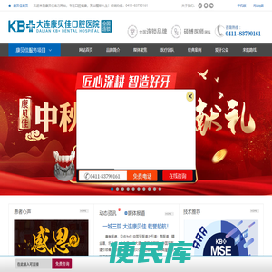 大连康贝佳口腔