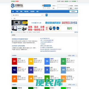 计量论坛