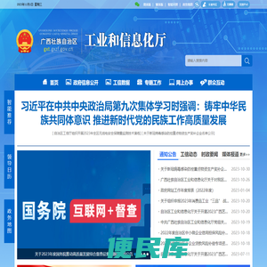 广西壮族自治区工业和信息化厅网站