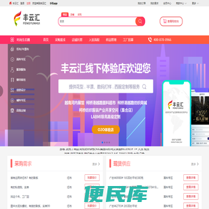 丰云汇