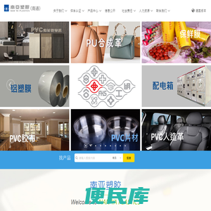 南亚塑胶工业（南通）有限公司