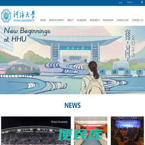 河海大学