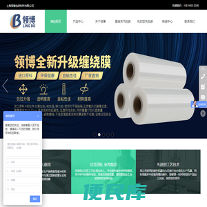 上海领博包装材料有限公司