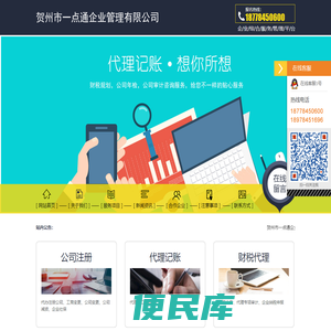 贺州市注册公司
