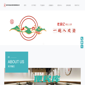 泉州市老渝记餐饮管理有限公司
