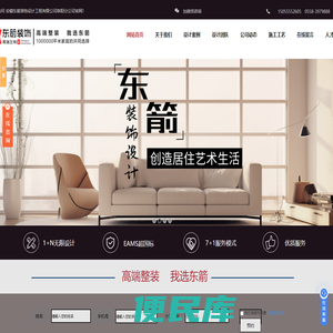东箭装饰