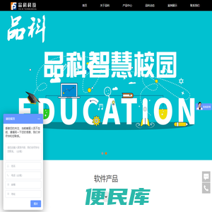 智慧校园系列产品全套解决方案