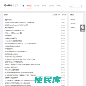 PENGPHP景恒网