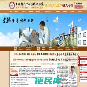 东台梅氏中西医结合医院，国家二级医院，原东台同仁医院，重点科室：梅氏骨科，外科、内科，梅氏膏药