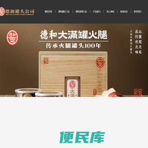 昆明德和罐头食品有限责任公司