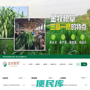 四川金牧粮草生态农业科技有限公司