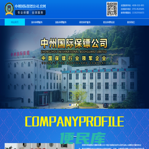 深圳保镖公司