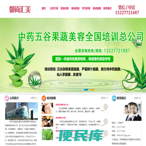 中药五谷美容全国培训总公司