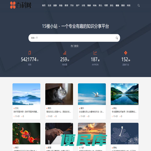 15楼小站