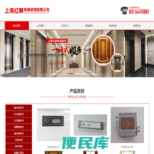 上海红狮电梯装饰有限公司