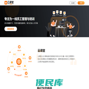 云课堂