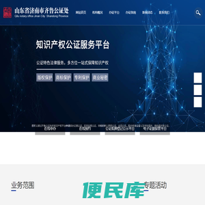 山东省济南市齐鲁公证处