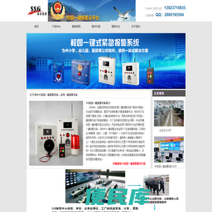 4G校园一键报警