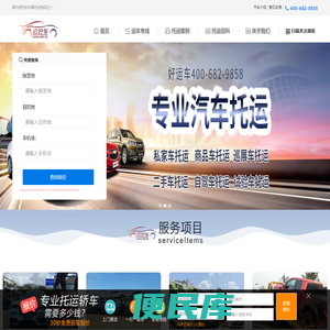 汽车托运网