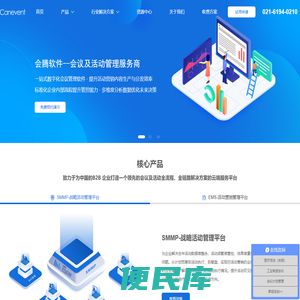 B2B企业<font color='#ff7200'>会议活动管理</font>软件服务商