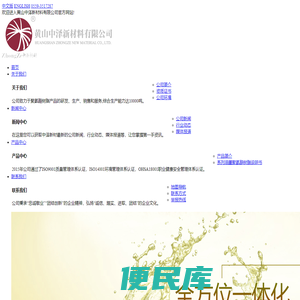 黄山中泽新材料有限公司
