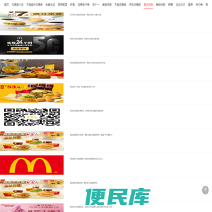 麦当劳优惠券