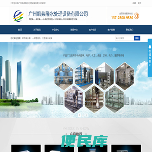 广州凯弗隆水处理设备有限公司