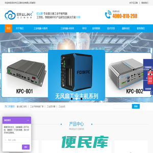 工控电脑一体机