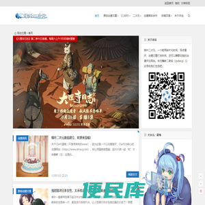 缘叶二次元，动漫文章评论平台